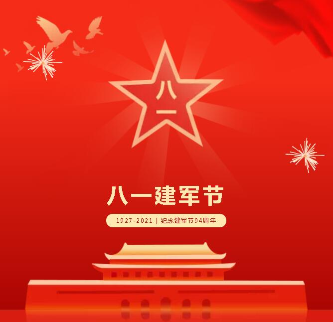 八一建軍節(jié)，向最可愛的人致敬！