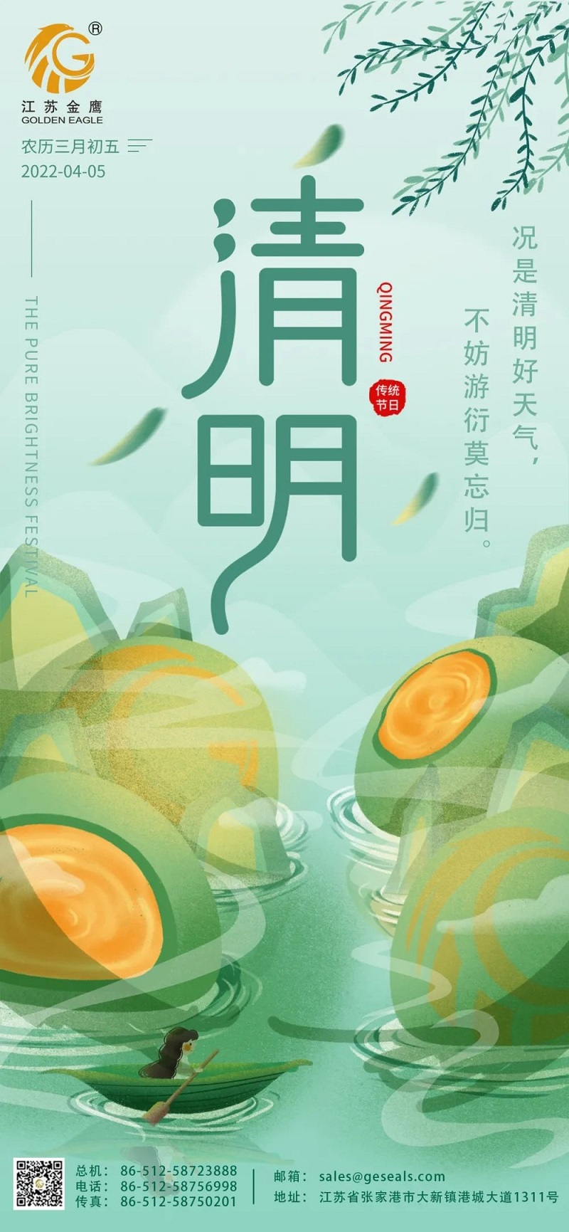 況是清明好天氣，不妨游衍莫忘歸