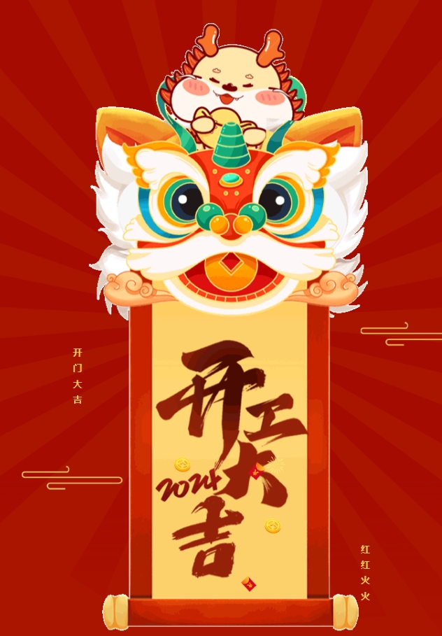 江蘇金鷹流體機(jī)械 | 開工大吉！龍年啟新篇，共赴新征程 !