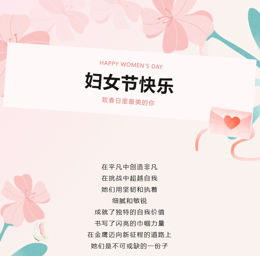 江蘇金鷹流體機(jī)械 | 致敬閃閃發(fā)光的她！