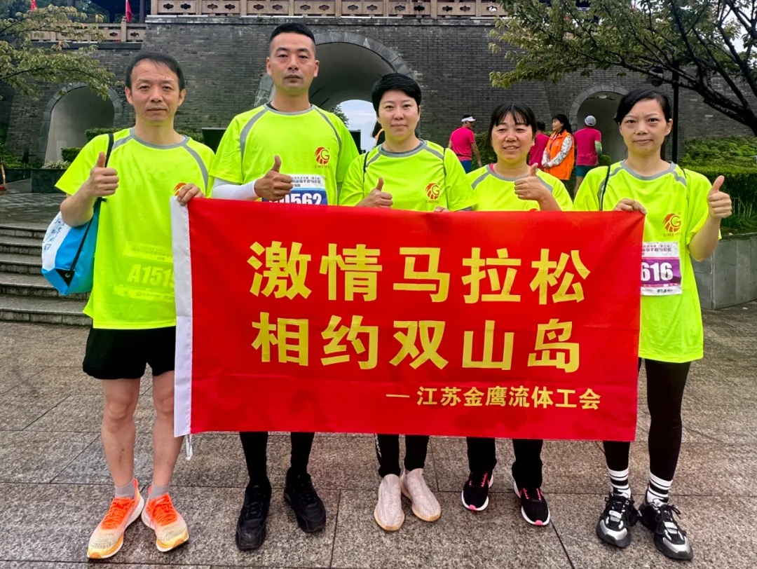 挑戰(zhàn)自我，極限超越|金鷹跑團亮相環(huán)跑雙山島半程馬拉松！