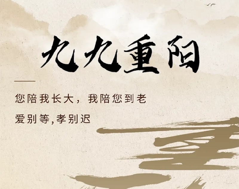 江蘇金鷹流體機械 | 歲月悠悠，重陽情深!