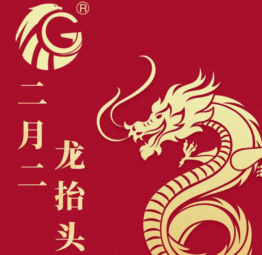 江蘇金鷹流體機(jī)械 | 二月二，龍?zhí)ь^，抬起一年好兆頭！