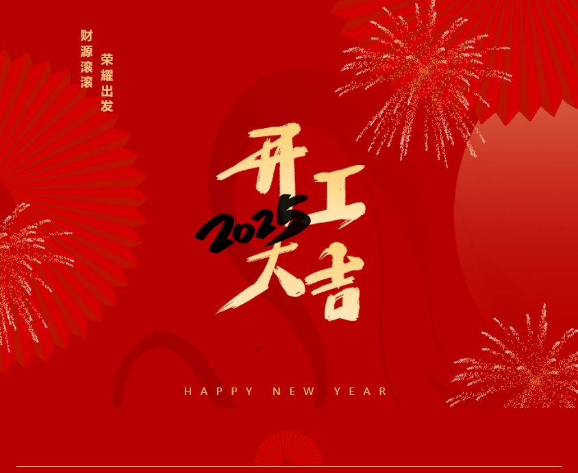 江蘇金鷹流體機(jī)械 | 奔赴新程，開工大吉