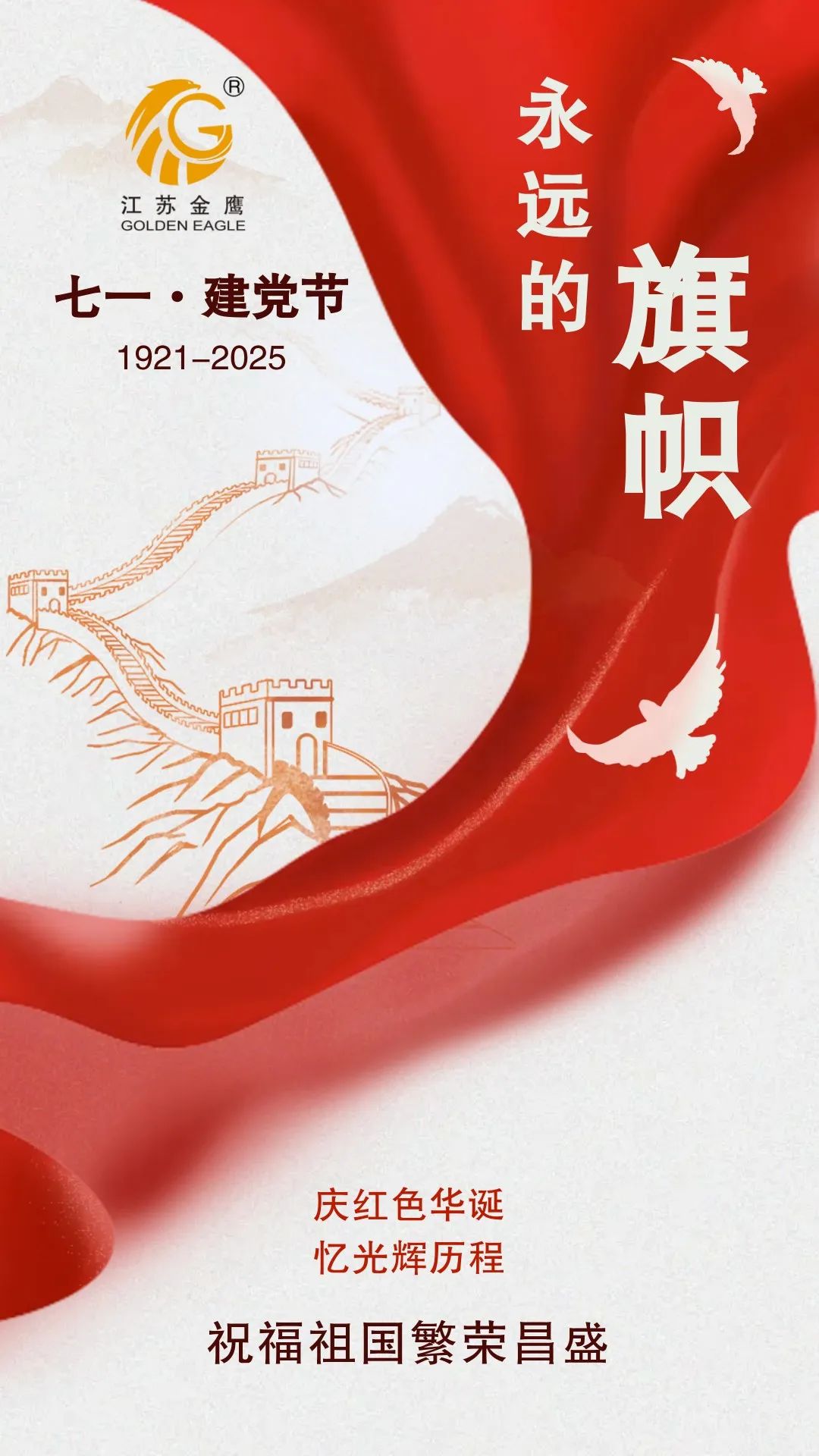 江蘇金鷹流體機(jī)械 | 奮斗百年路，啟航新征程